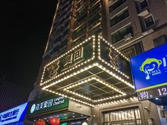 -食间牛排(湖西路店)