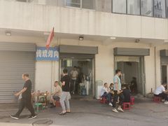 -东仪路传统烤肉