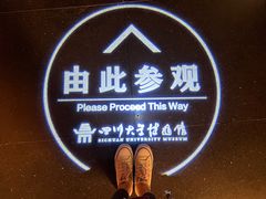 -四川大学博物馆