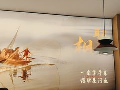 -鱼你相聚·河鲜馆(袁家岭店)