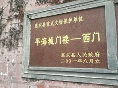 -平海古城