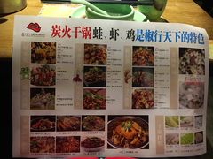 -椒行天下·干锅·牛蛙(万宝店)