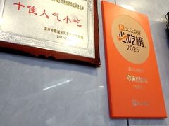 -守英猪脏粉(仓桥街店)