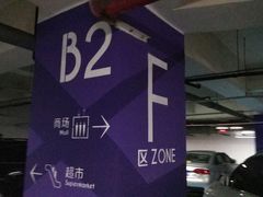 -大悦城-停车场