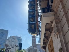 -真老大房鲜肉月饼(南京路步行街店)