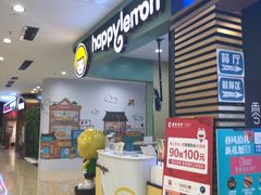 门面-快乐柠檬happylemon(丰台万达广场店)