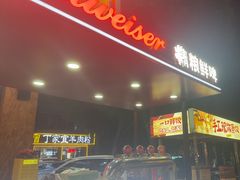 -张记虾尾·火锅·烧烤·大排档(涉外店)