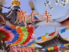 -西安市广仁寺