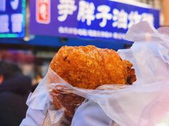 -红专尹胖子油炸糕