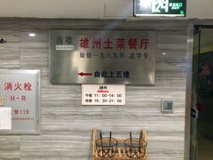 -南雄雄州土菜餐厅(粤北大厦店)