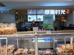 面包甜点陈列柜-原麦时光·蛋糕面包(河北大街店)