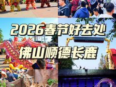 -长鹿旅游休博园