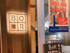 门面-BOR Eatery(安福路店)