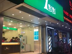 -1点点(北仑春晓店)