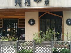 -炖物24章·顺时轻养茶(杭州大厦店)
