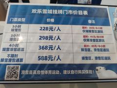 -湘江欢乐城欢乐雪域