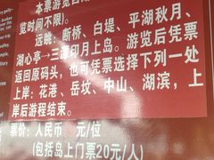 -西湖游船