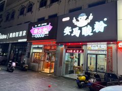 -胡仕光陵水酸粉