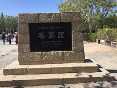-敦煌莫高窟数字展示中心