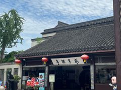 -绍兴鲁迅故里·沈园景区
