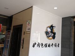 -小毛驴驴肉泡馍(解放路店)