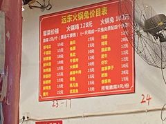 -中和远东火锅兔(老店)