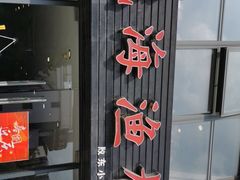 -威海渔村(静安旗舰店)