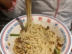 -高胖妹面庄(黄河道店)
