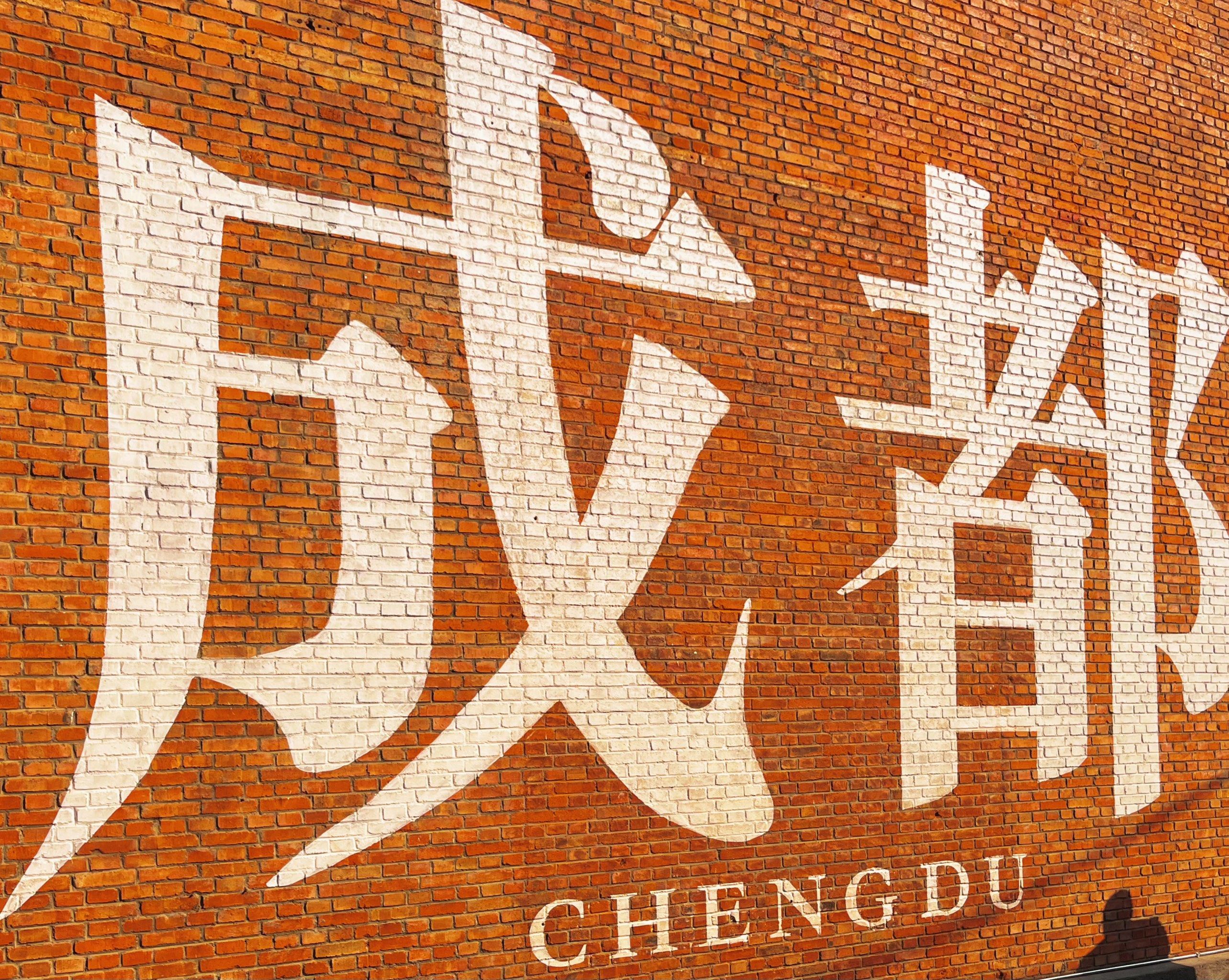 成都一座你来了就不想走的城市