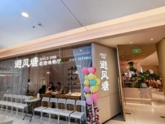 -避风塘·老港味餐厅(虹口龙之梦店)