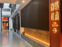 -馋遇江南·精致湖景雅宴(东方之门店)