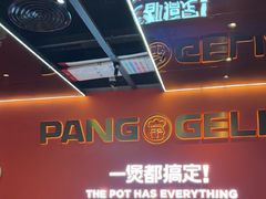 -胖哥俩肉蟹煲(福州仓山爱琴海店)