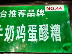 -清真老马家国华牛奶鸡蛋醪糟(正宁路店)