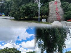 -平房公园