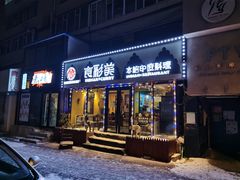 门面-食彩美印度特色美食餐厅·印度料理