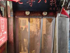 -七寻八找·胡同菜