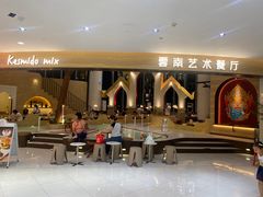 -甘思咪哚·云南艺术餐厅(天河广百店)