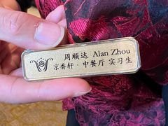 -京香轩·中餐厅(上海中庚聚龙酒店)