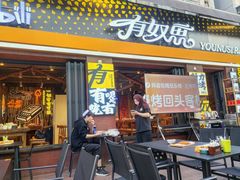 -有奴思烤肉·清真(正宁路店)