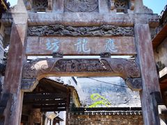-西溪南古村落景区
