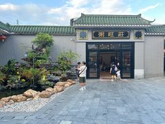 -粥旺庄(芳村店)