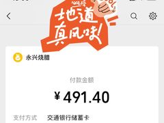 -永兴烧腊