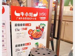 -牛小灶牛杂煲(北京路店)