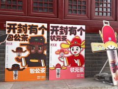 -开封府