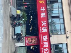 -福茂瀧牛蛙火锅烧鸡公(金沙总店)