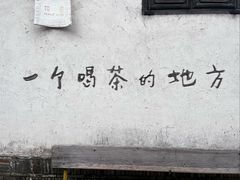 -花迹·金陵南京菜(老门东店)