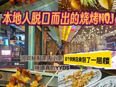 -河坝烧烤串城(金达莱店)