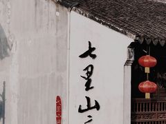 -山塘街