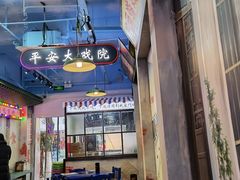 -马路边边火锅串串(观前街店)