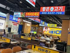 -阿亲家·韩式无限烤肉(春熙路店)